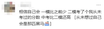 中考成绩真的会比平常高很多吗? 第18张 中考成绩真的会比平常高很多吗? 第18张