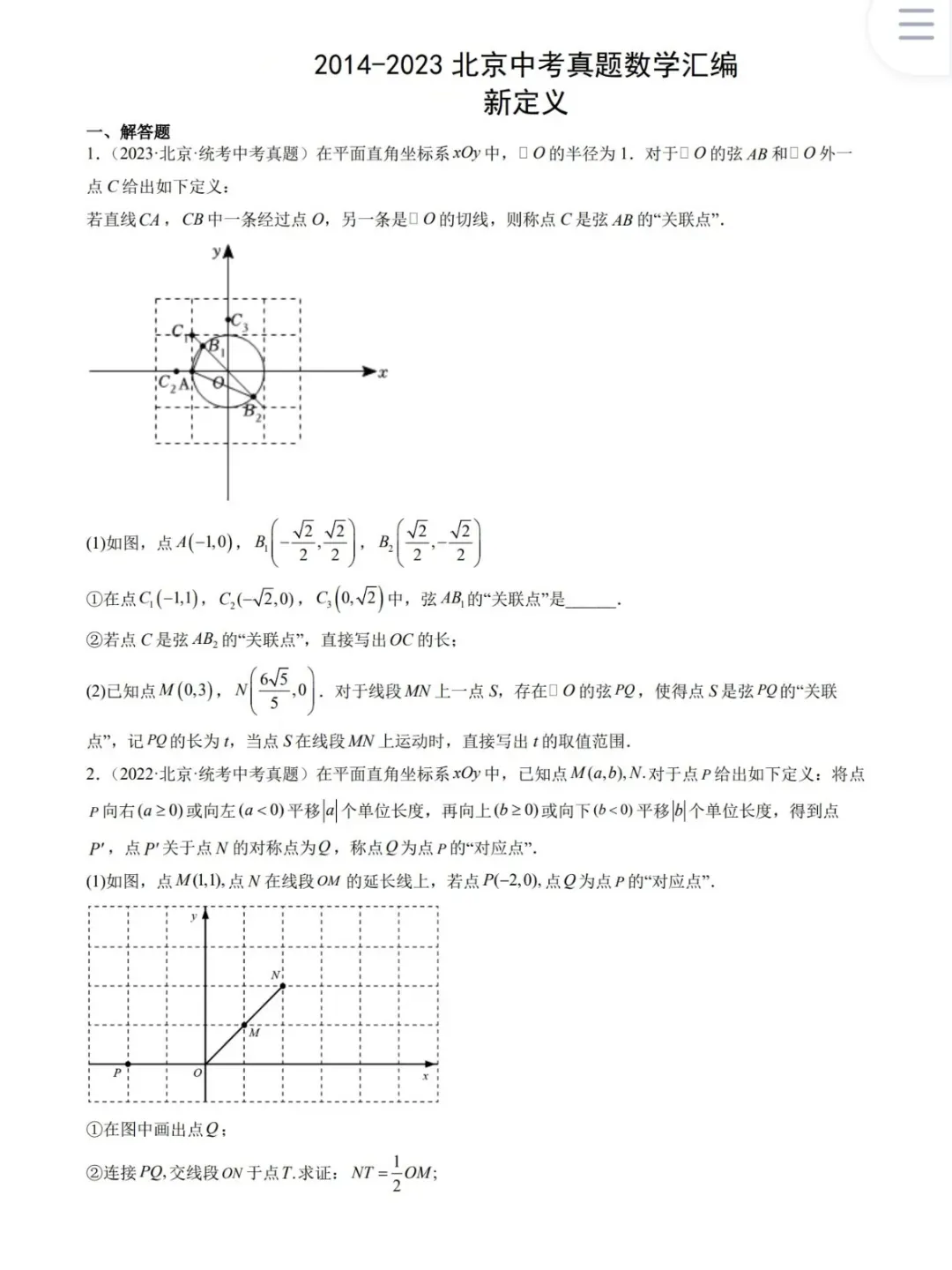 拿分必备!近10年北京中考数学新定义题目&答案汇总! 第3张