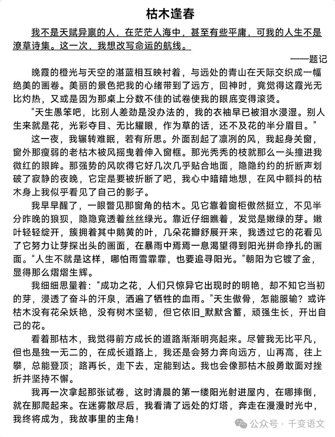 2026中考押题作文26篇,建议背完 第1张