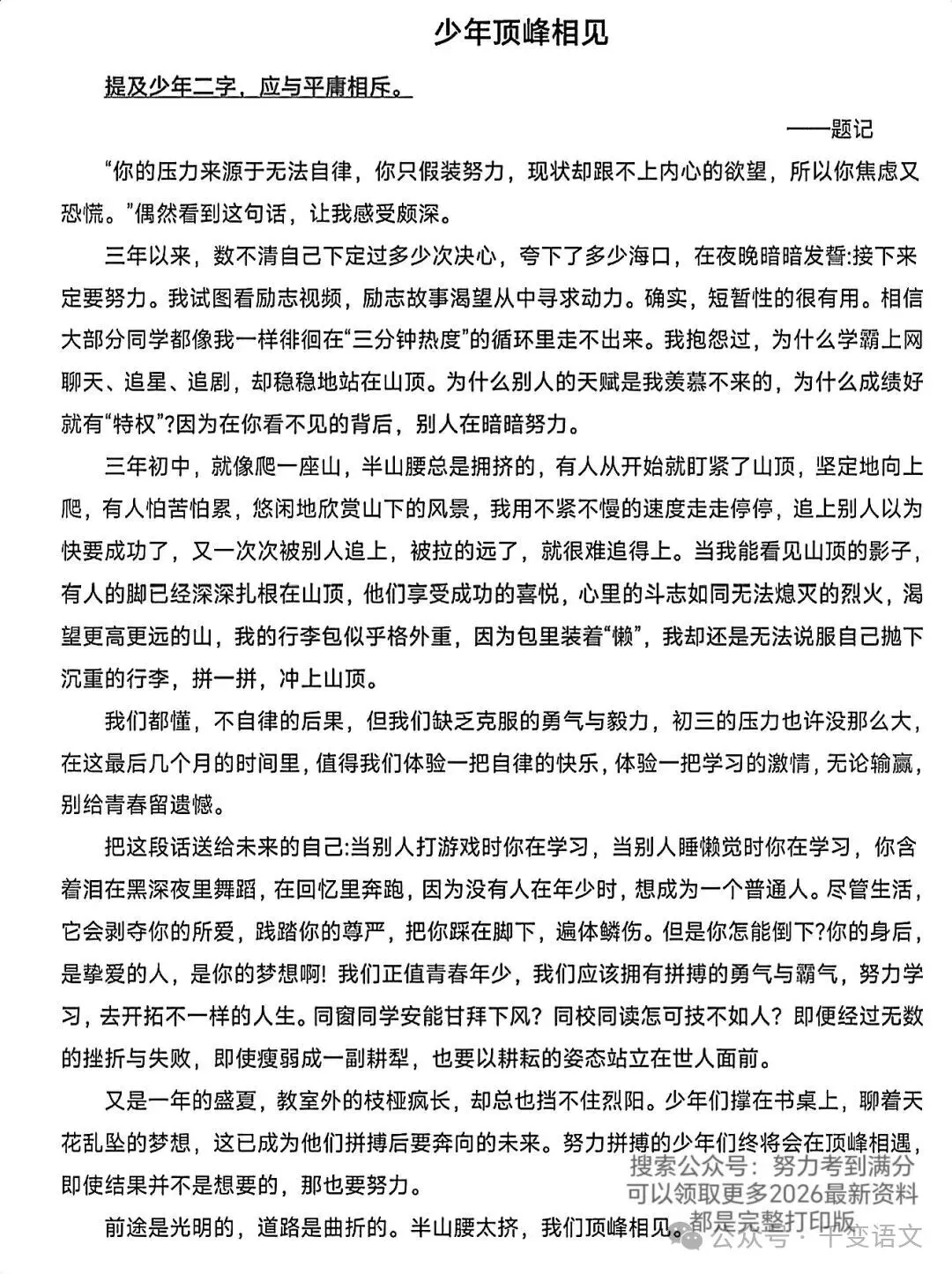 2026中考押题作文26篇,建议背完 第2张