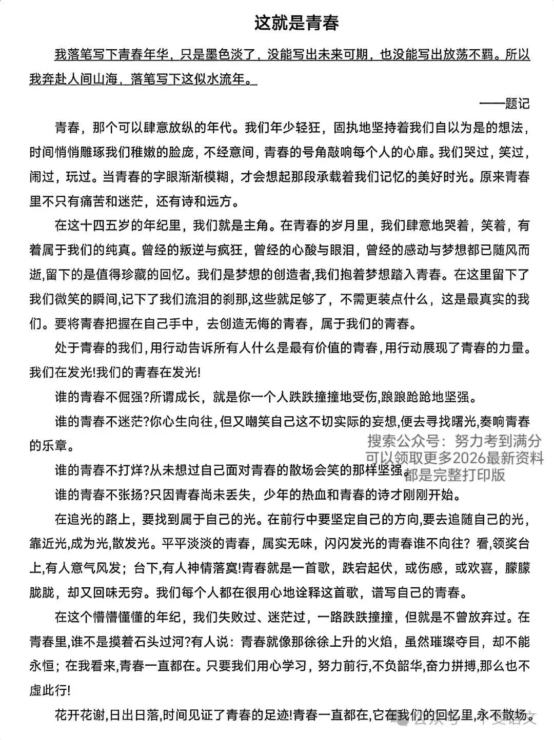 2026中考押题作文26篇,建议背完 第3张