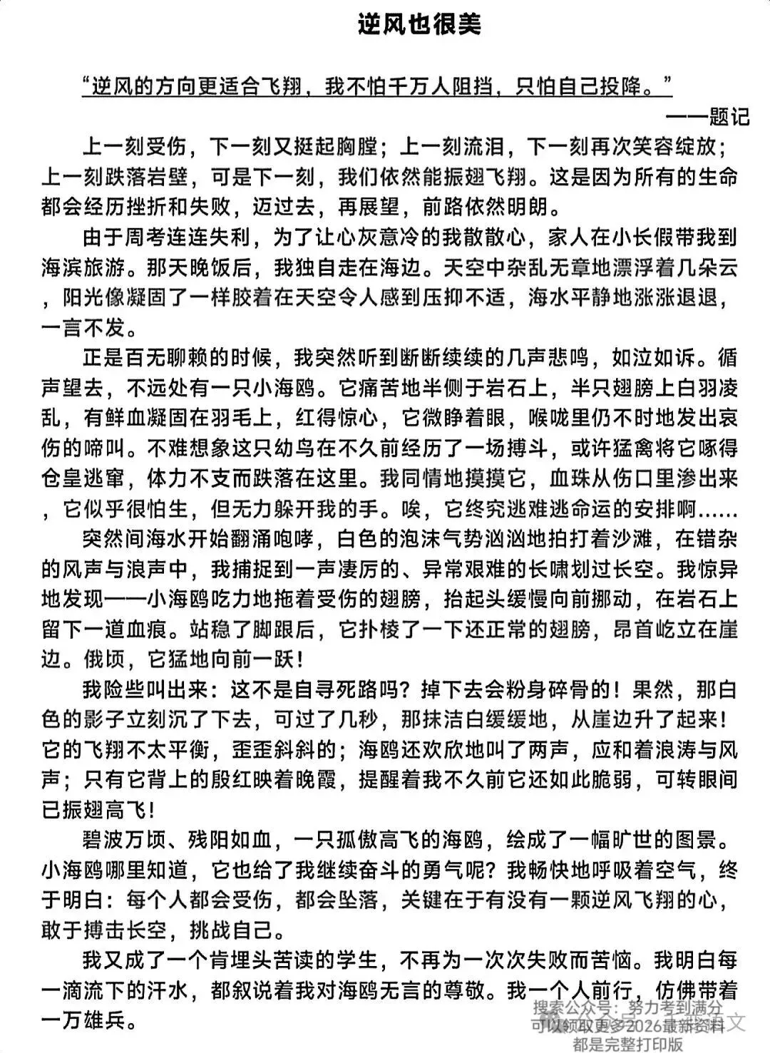 2026中考押题作文26篇,建议背完 第5张