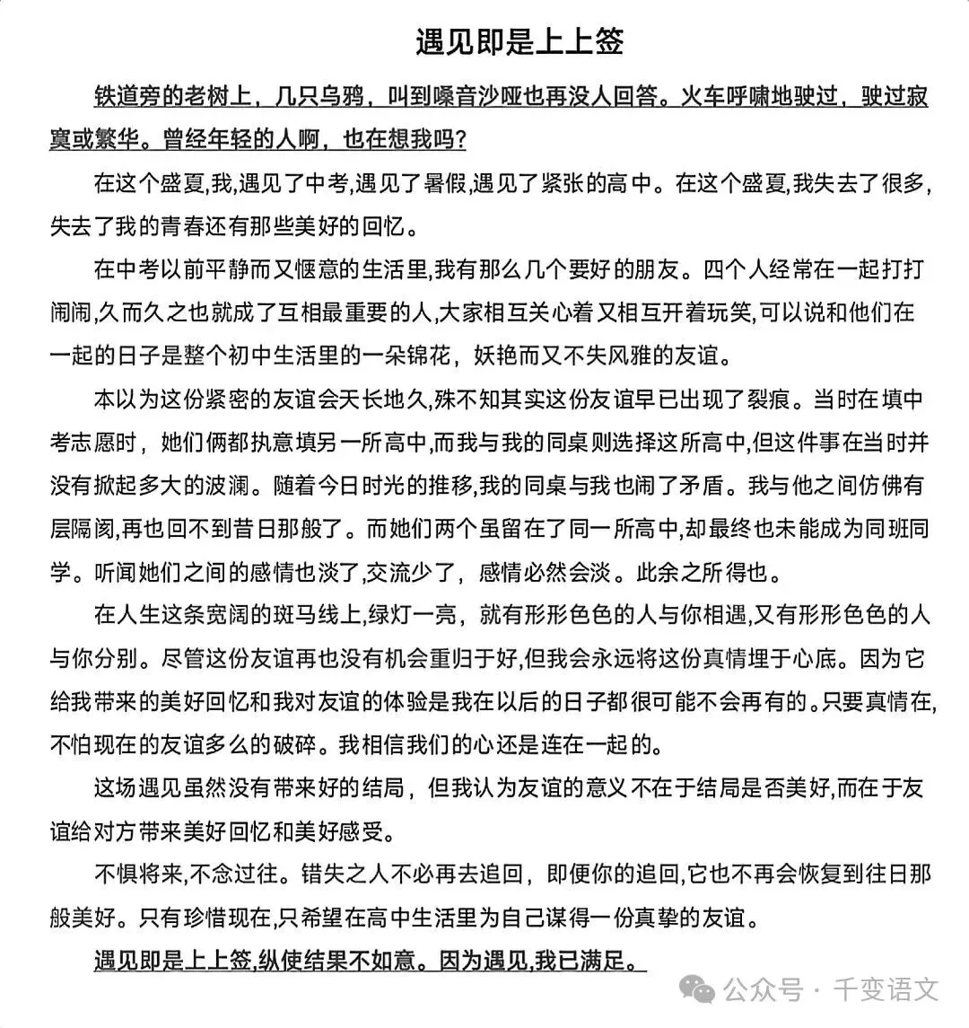 2026中考押题作文26篇,建议背完 第9张