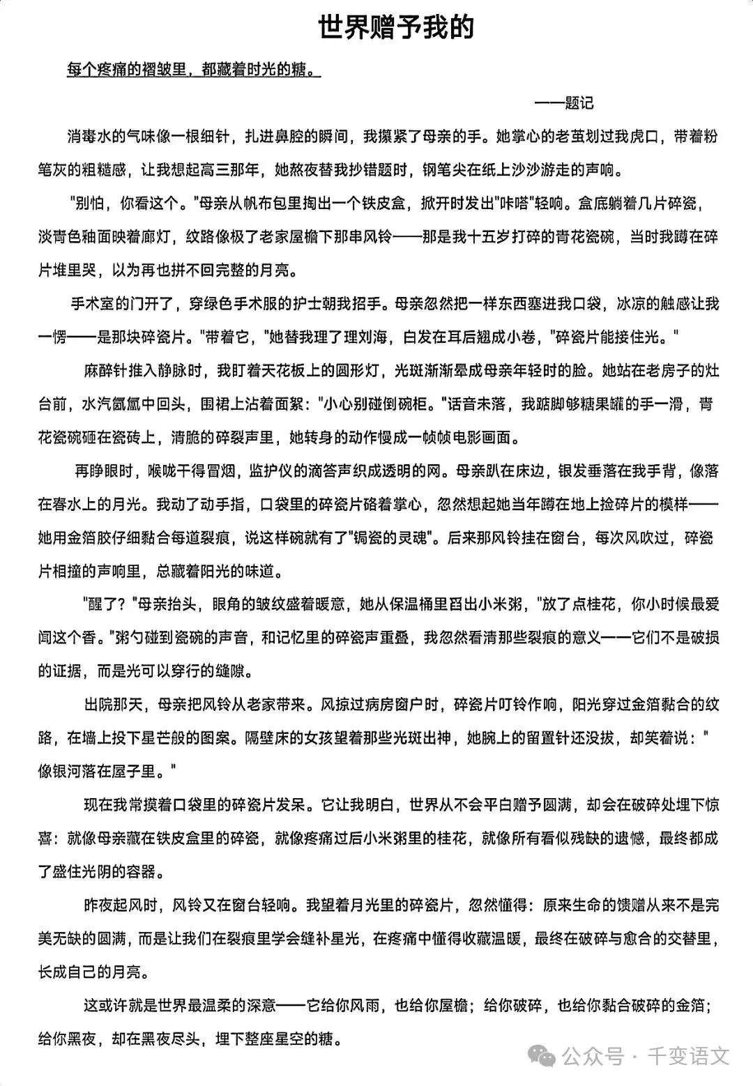 2026中考押题作文26篇,建议背完 第10张