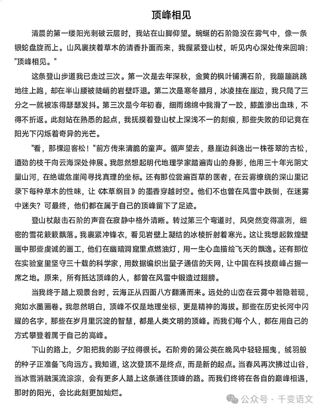 2026中考押题作文26篇,建议背完 第11张