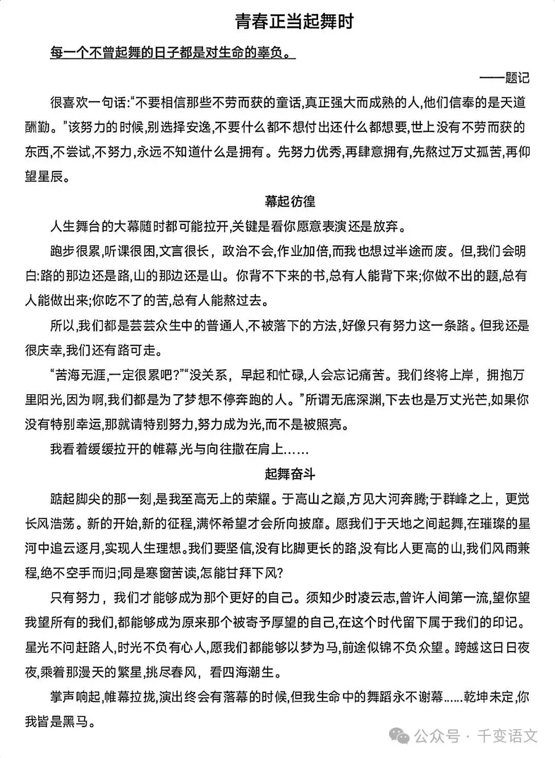 2026中考押题作文26篇,建议背完 第12张