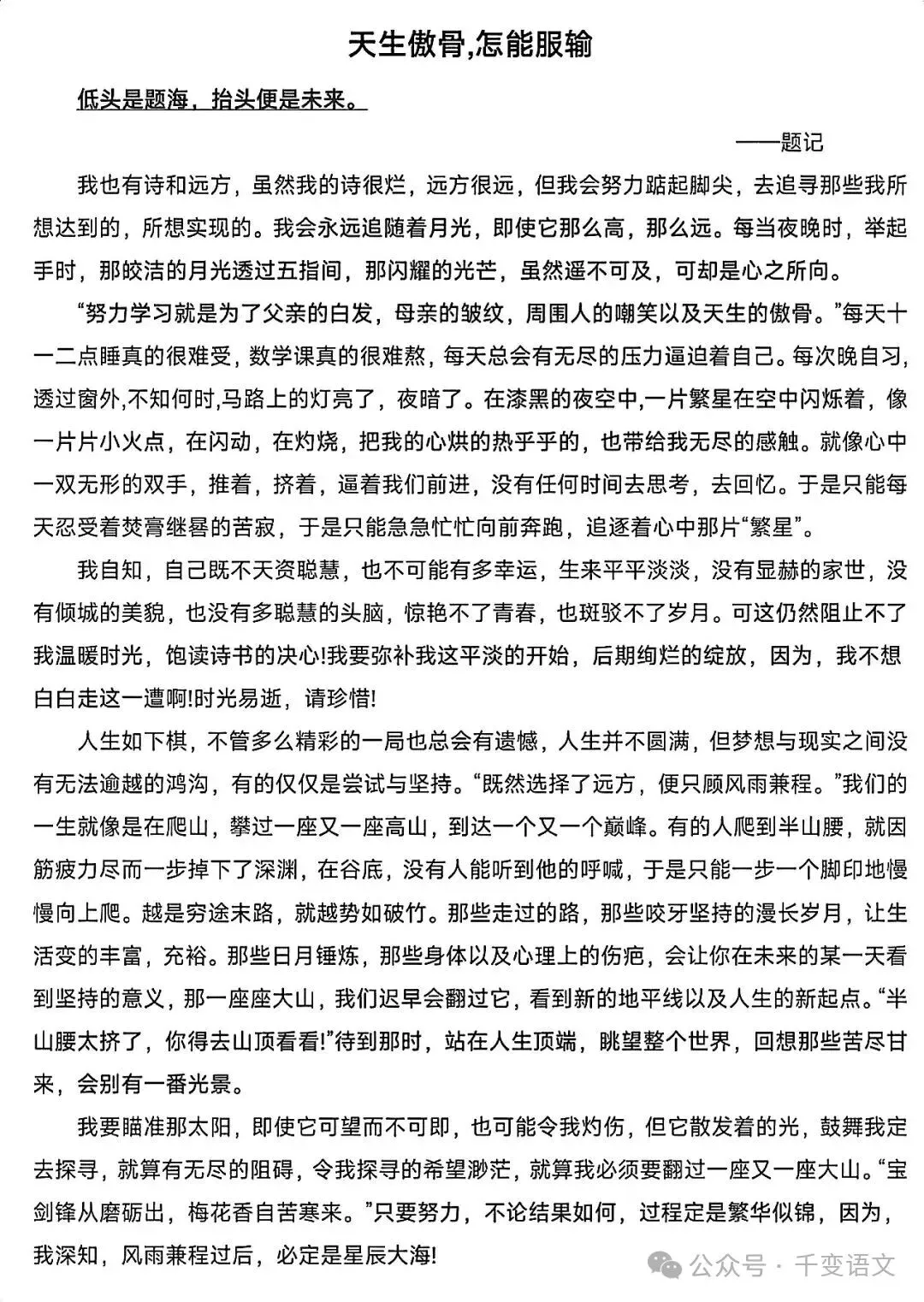 2026中考押题作文26篇,建议背完 第13张