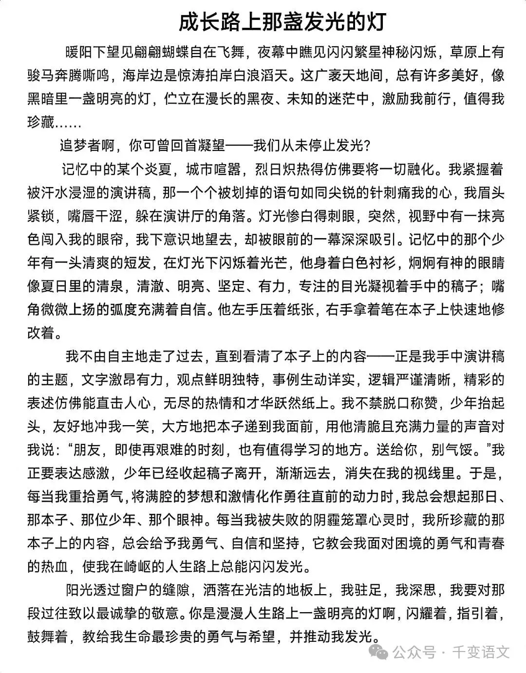 2026中考押题作文26篇,建议背完 第14张