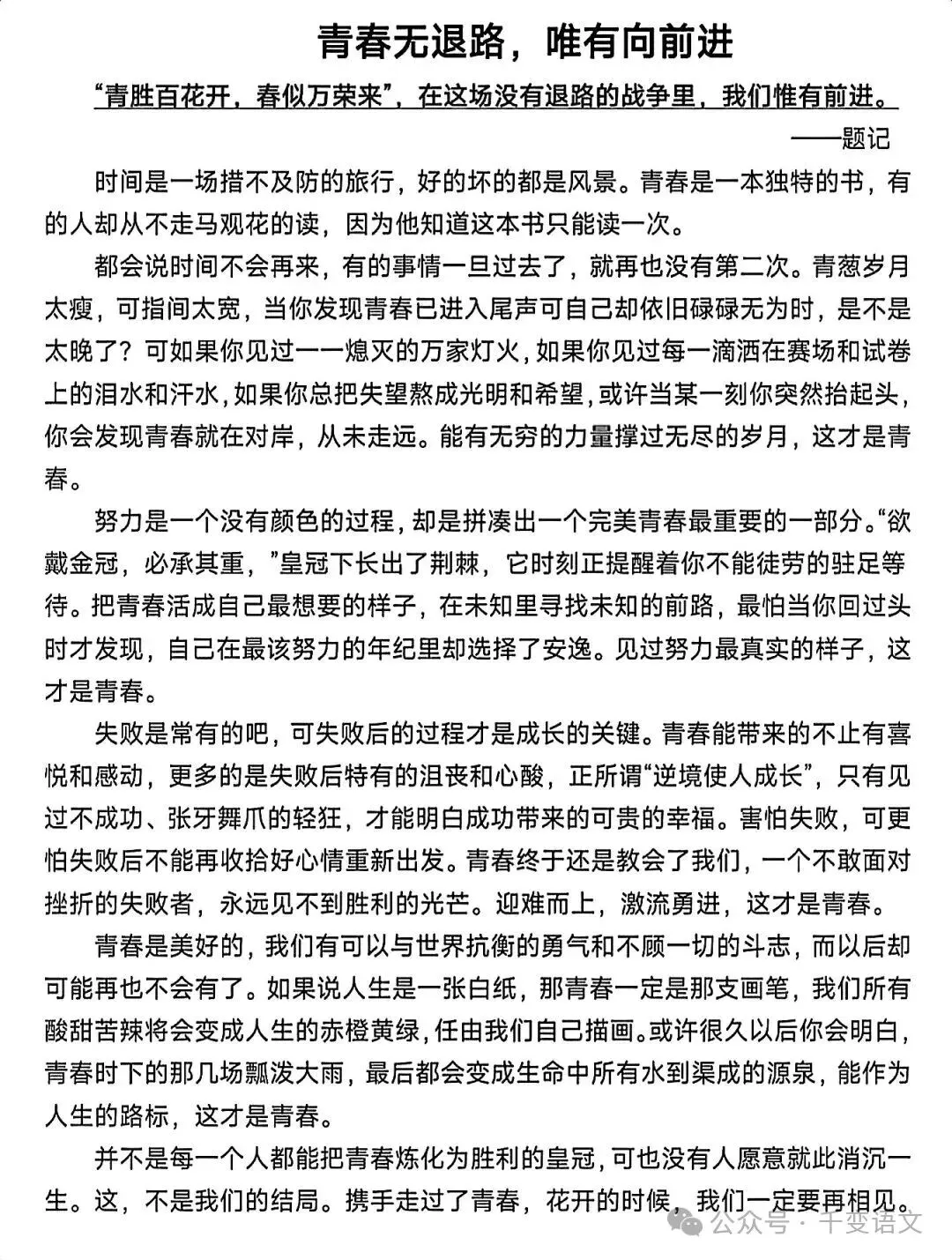 2026中考押题作文26篇,建议背完 第15张