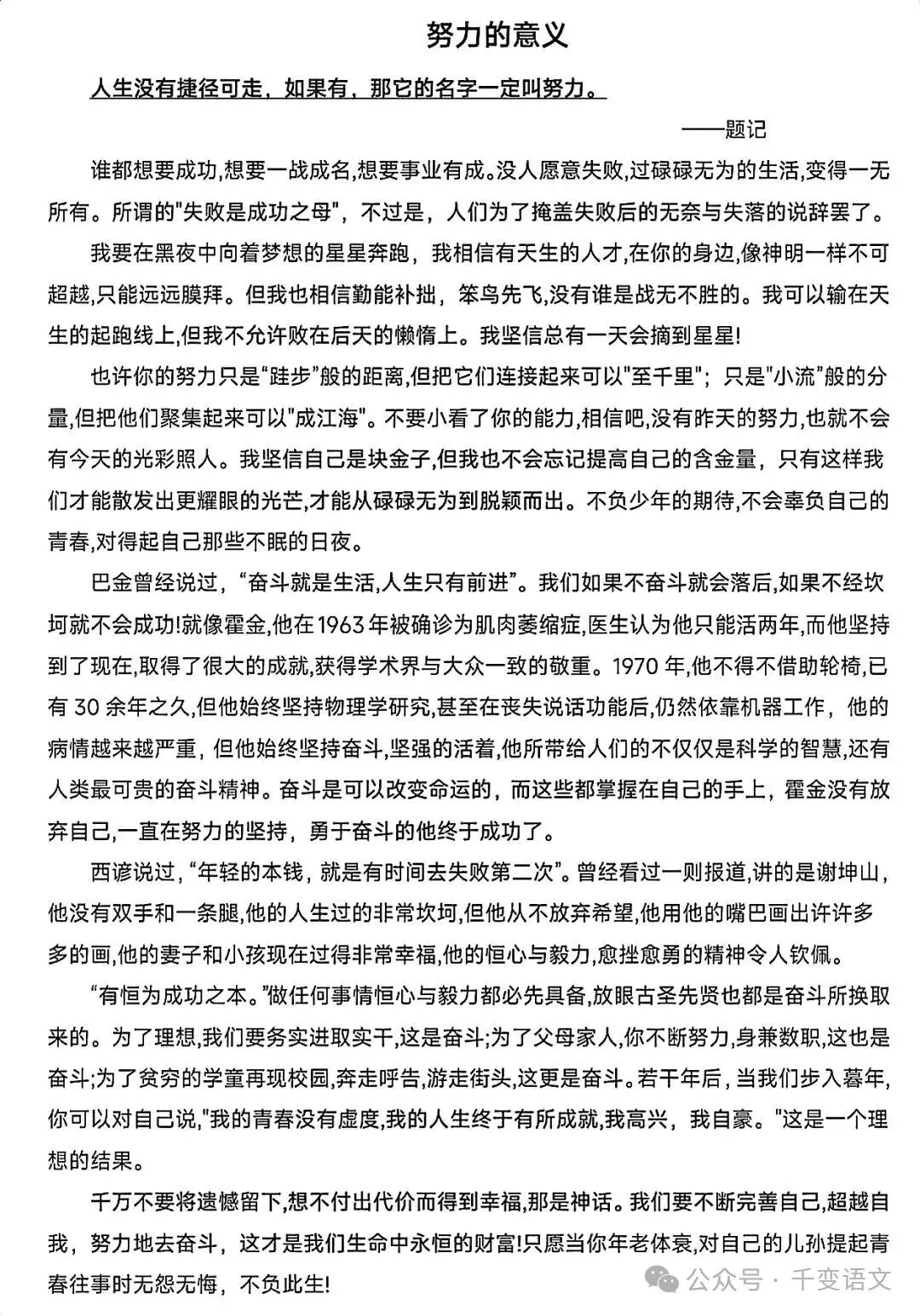 2026中考押题作文26篇,建议背完 第16张