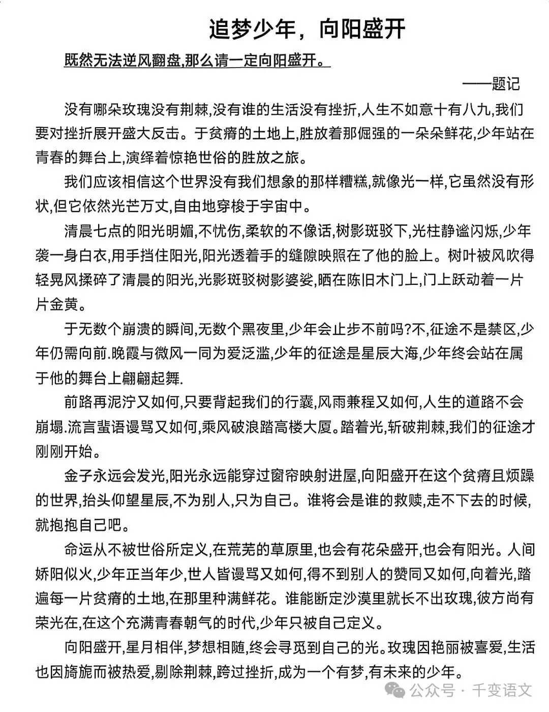 2026中考押题作文26篇,建议背完 第17张