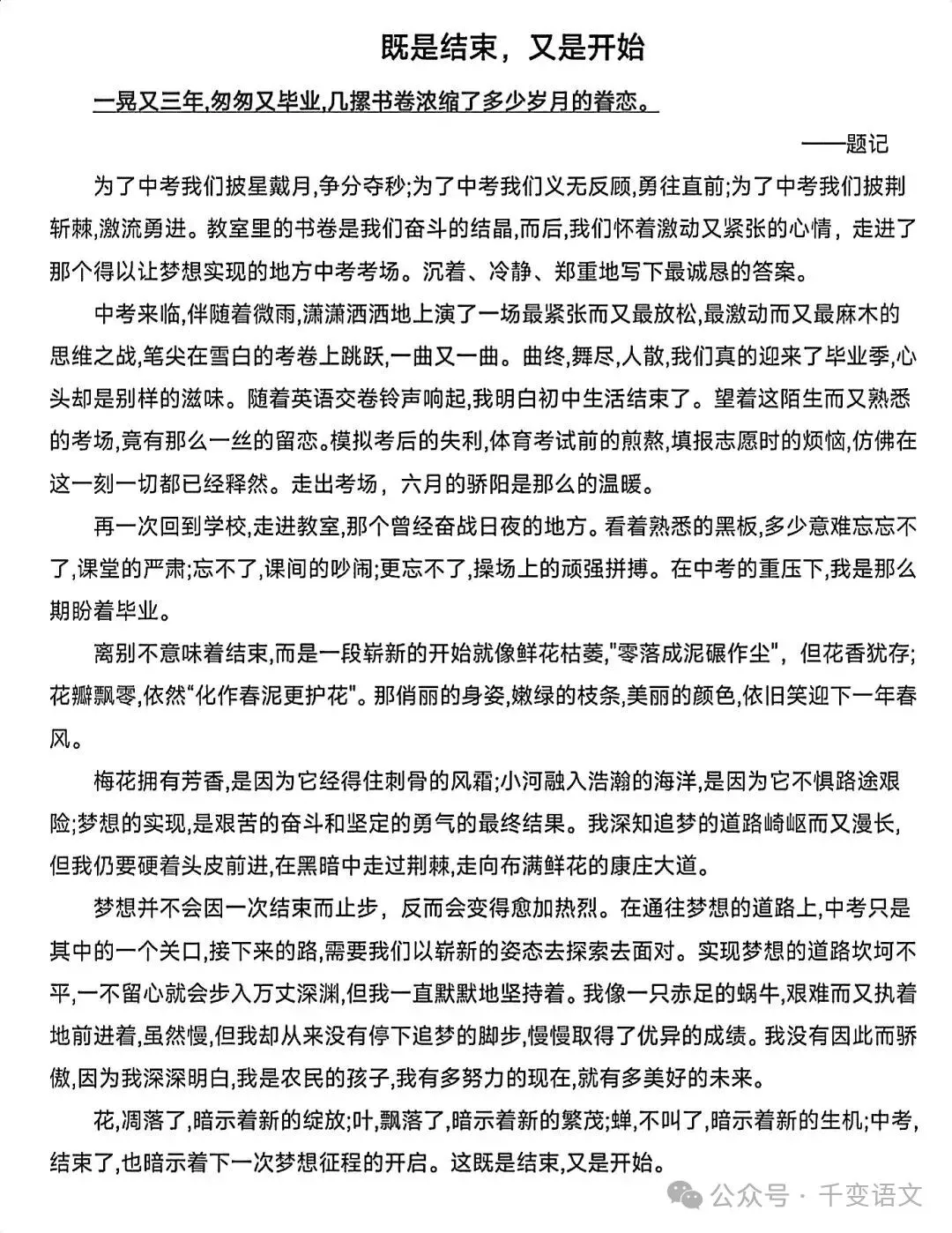 2026中考押题作文26篇,建议背完 第18张