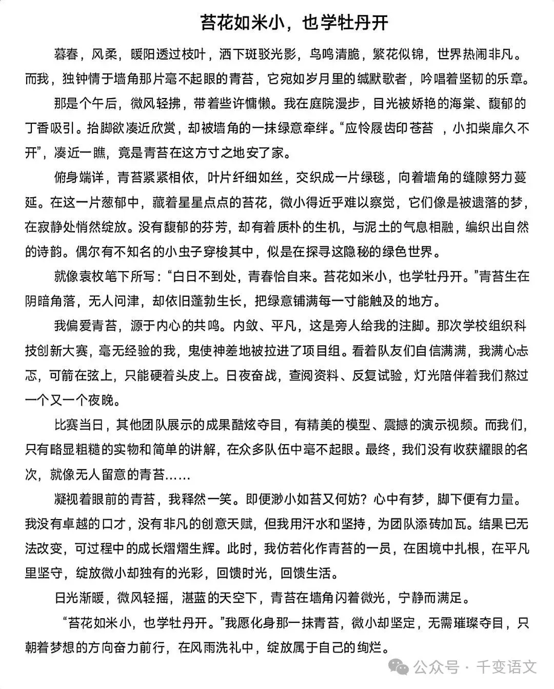 2026中考押题作文26篇,建议背完 第19张