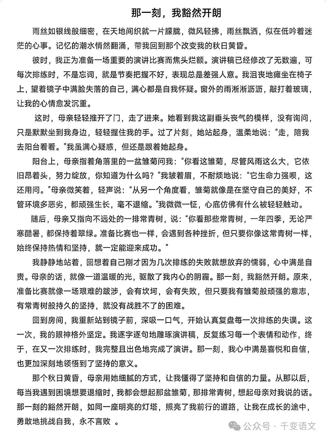 2026中考押题作文26篇,建议背完 第20张