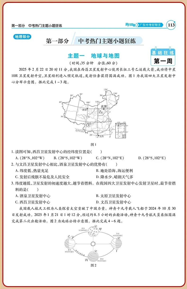 中考地理简答题答题思路与模板,转发分享~ 第12张