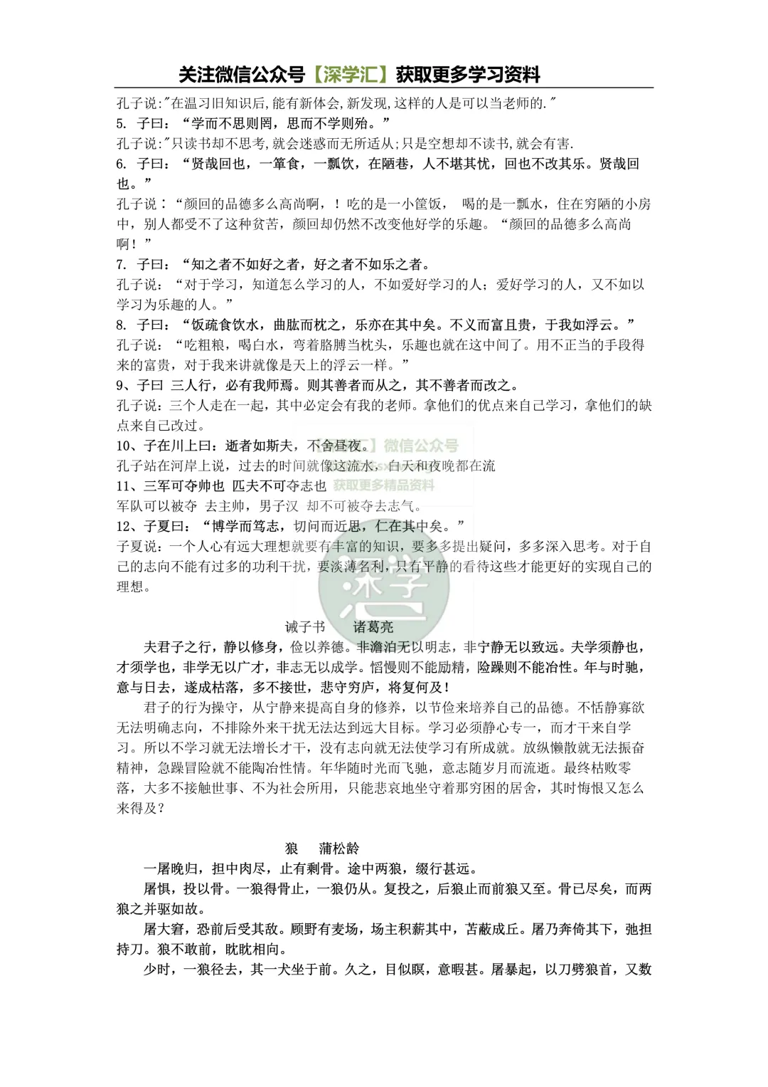 深圳中考语文32篇必考文言文!免费领取! 第4张