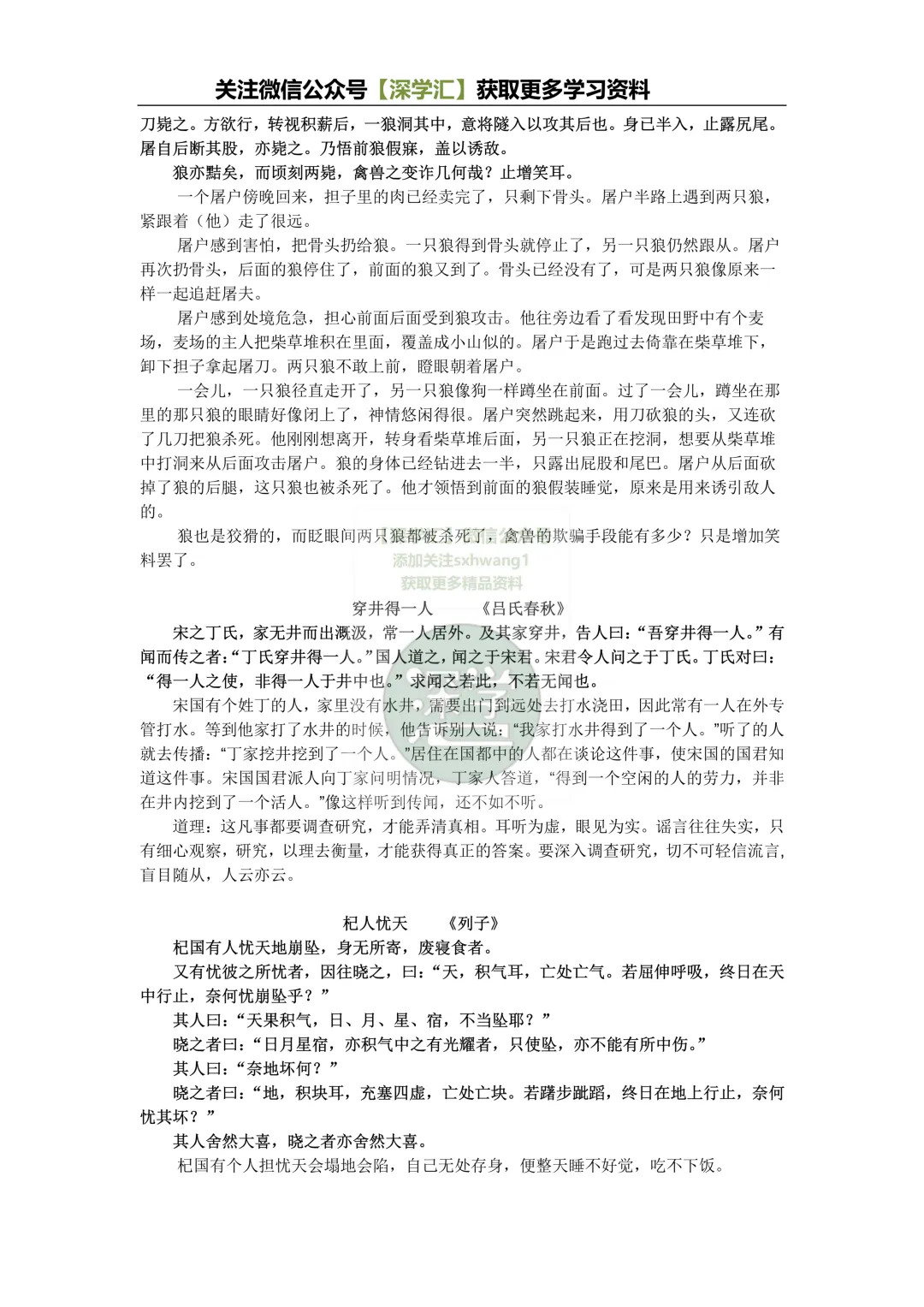 深圳中考语文32篇必考文言文!免费领取! 第5张