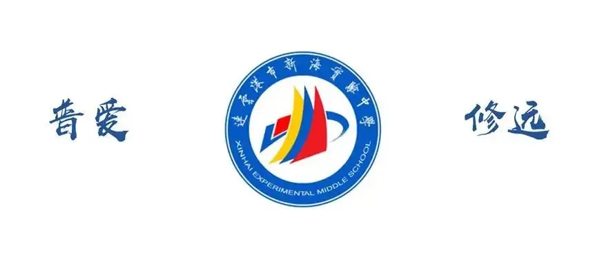 新海动态 | 马跃新程 逐梦中考——新海实验中学新春励志祈福活动圆满举行 第1张