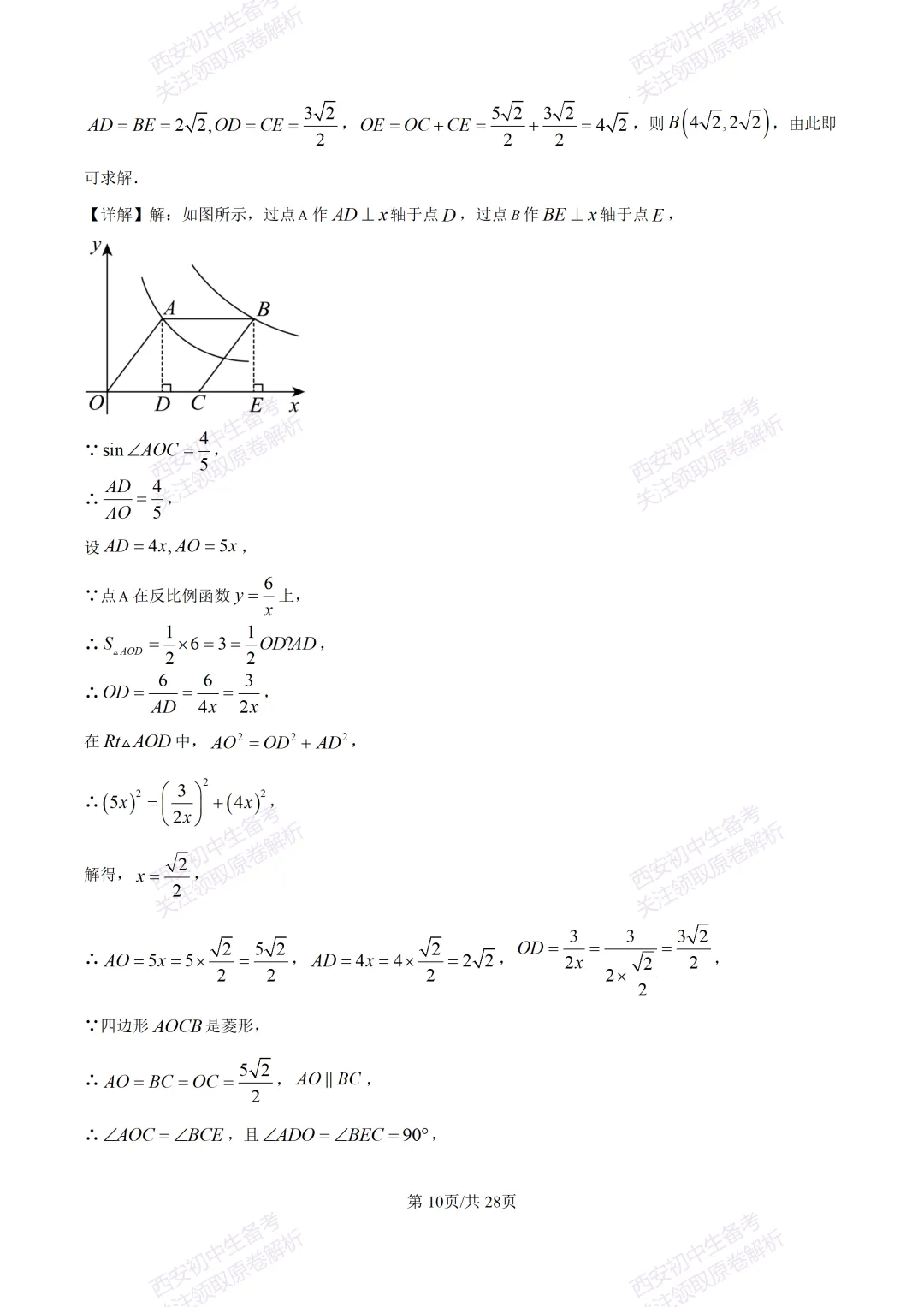 中考复习,五大名校真题!西安模拟:【2025陕师大附中】九年级二模考试,数学试题,试卷+完整版答案,免费下载! 第24张 中考复习,五大名校真题!西安模拟:【2025陕师大附中】九年级二模考试,数学试题,试卷+完整版答案,免费下载! 第24张