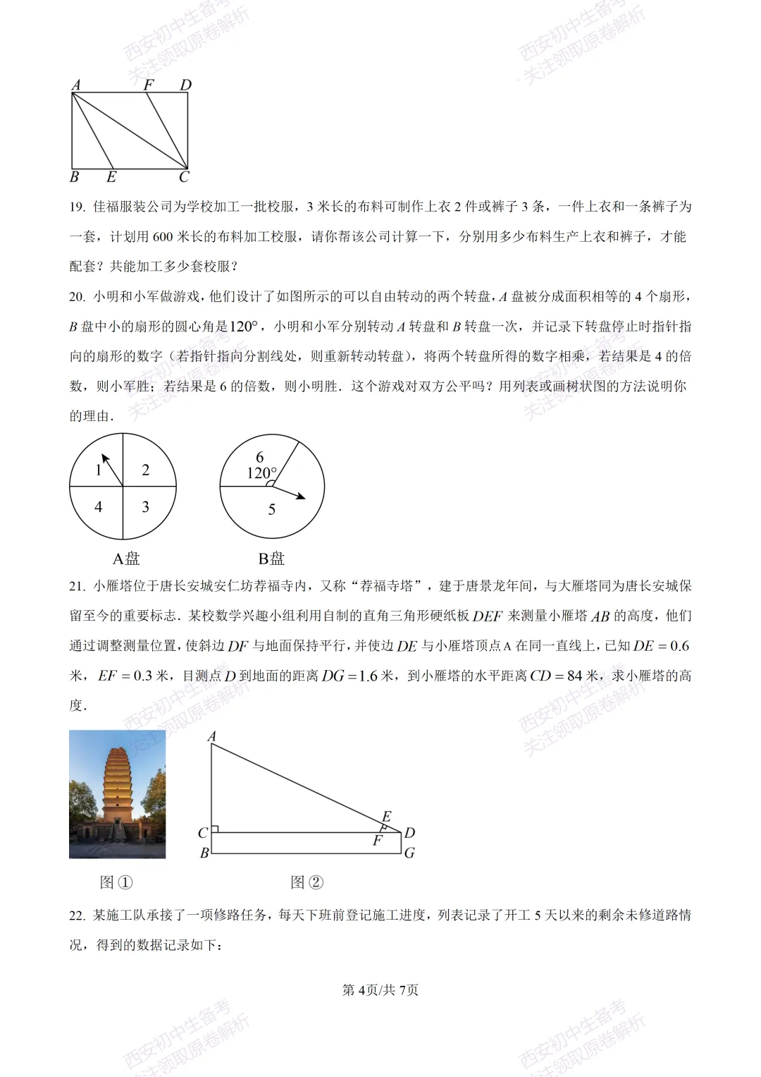 中考复习,五大名校真题!西安模拟:【2025高新一中】九年级四模考试,数学试题,试卷+完整版答案,免费下载! 第10张