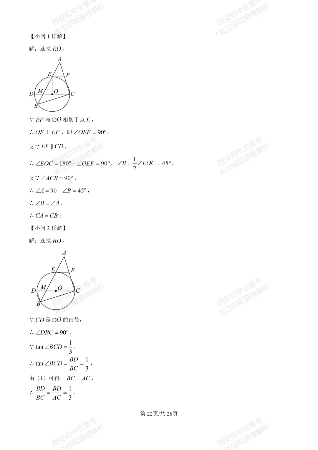 中考复习,五大名校真题!西安模拟:【2025陕师大附中】九年级二模考试,数学试题,试卷+完整版答案,免费下载! 第36张 中考复习,五大名校真题!西安模拟:【2025陕师大附中】九年级二模考试,数学试题,试卷+完整版答案,免费下载! 第36张