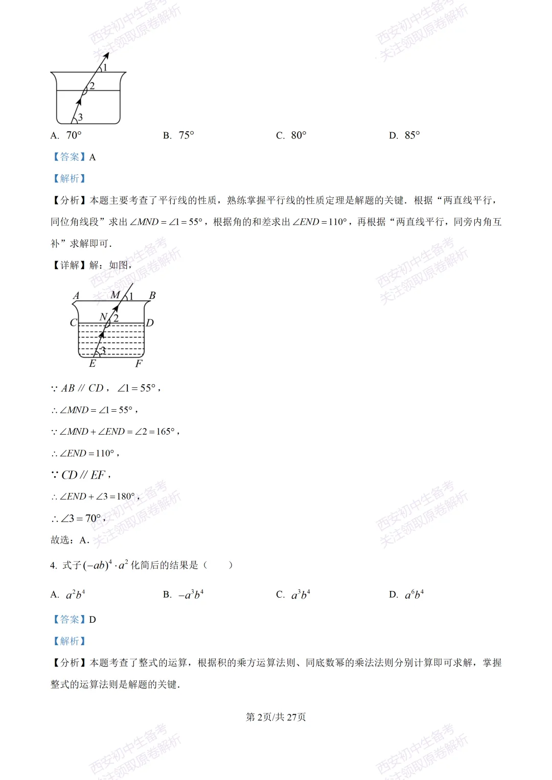 中考复习,五大名校真题!西安模拟:【2025高新一中】九年级四模考试,数学试题,试卷+完整版答案,免费下载! 第16张