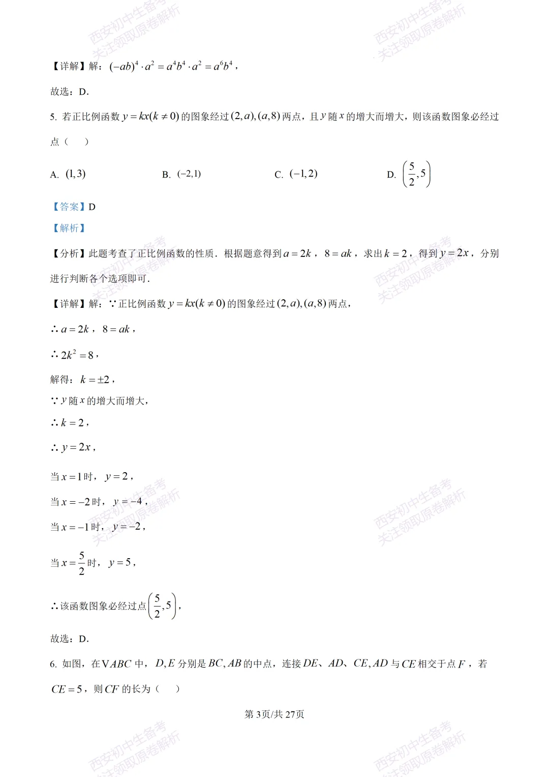 中考复习,五大名校真题!西安模拟:【2025高新一中】九年级四模考试,数学试题,试卷+完整版答案,免费下载! 第17张