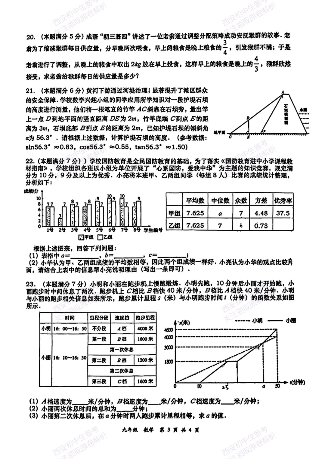 中考复习,五大名校真题!西安模拟:【2025高新一中】九年级七模考试,数学试题,试卷+完整版答案,免费下载! 第8张