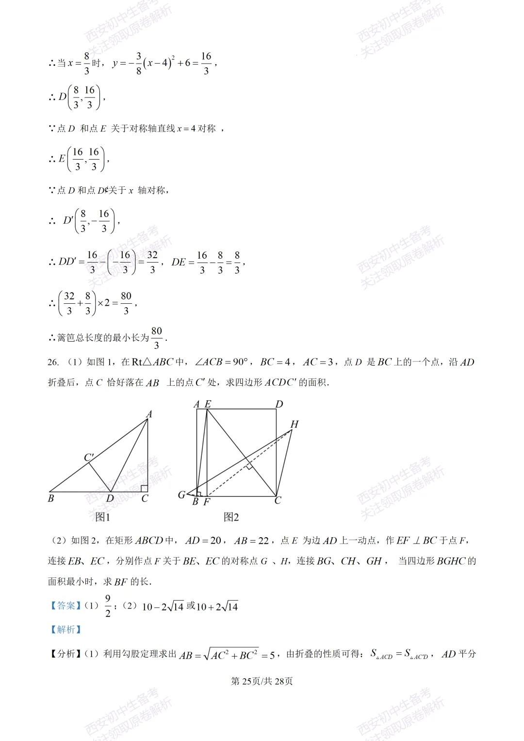 中考复习,五大名校真题!西安模拟:【2025陕师大附中】九年级二模考试,数学试题,试卷+完整版答案,免费下载! 第39张 中考复习,五大名校真题!西安模拟:【2025陕师大附中】九年级二模考试,数学试题,试卷+完整版答案,免费下载! 第39张