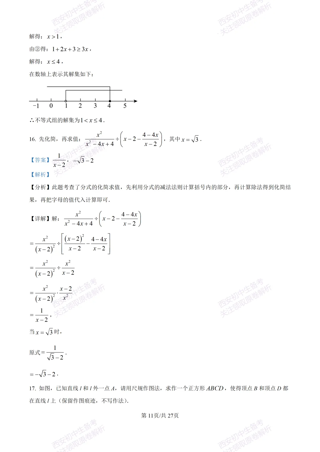 中考复习,五大名校真题!西安模拟:【2025高新一中】九年级四模考试,数学试题,试卷+完整版答案,免费下载! 第25张