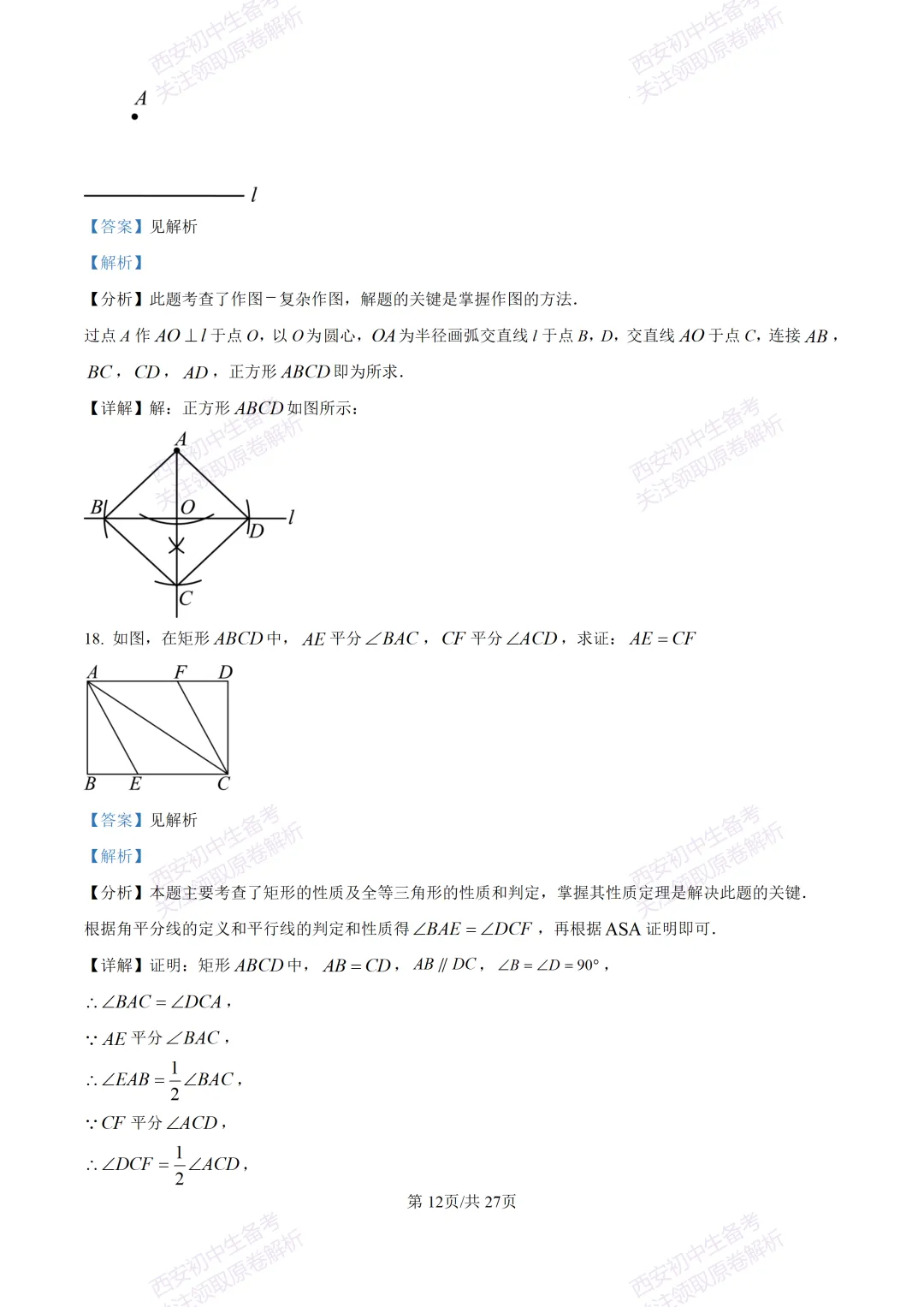 中考复习,五大名校真题!西安模拟:【2025高新一中】九年级四模考试,数学试题,试卷+完整版答案,免费下载! 第26张