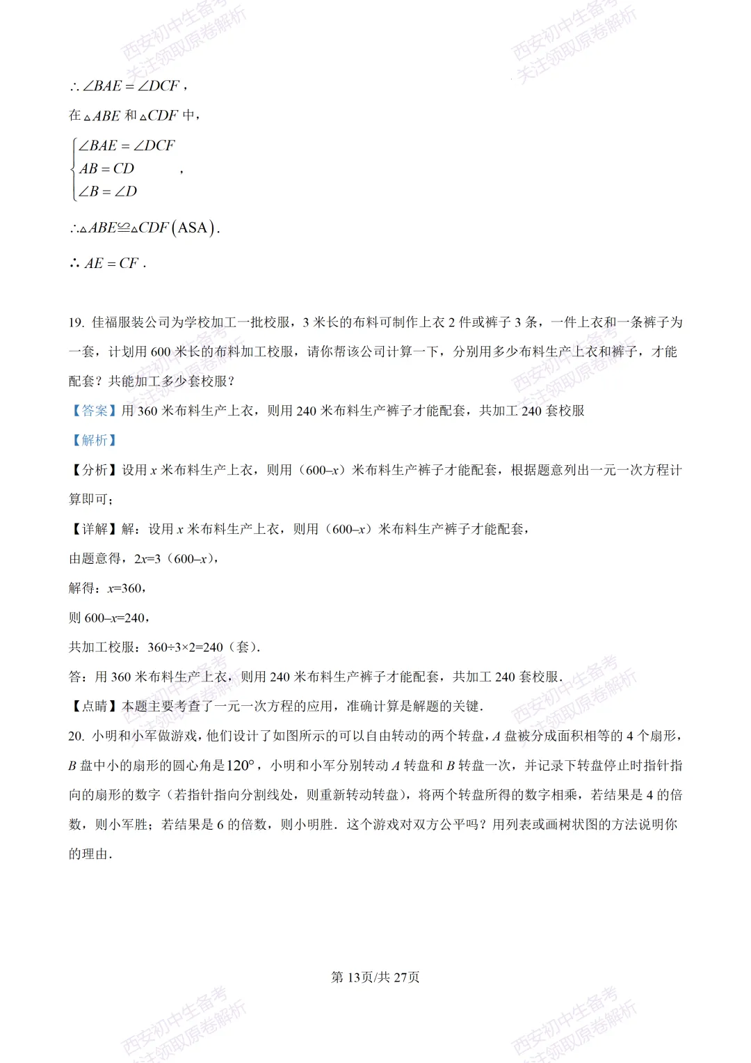 中考复习,五大名校真题!西安模拟:【2025高新一中】九年级四模考试,数学试题,试卷+完整版答案,免费下载! 第27张