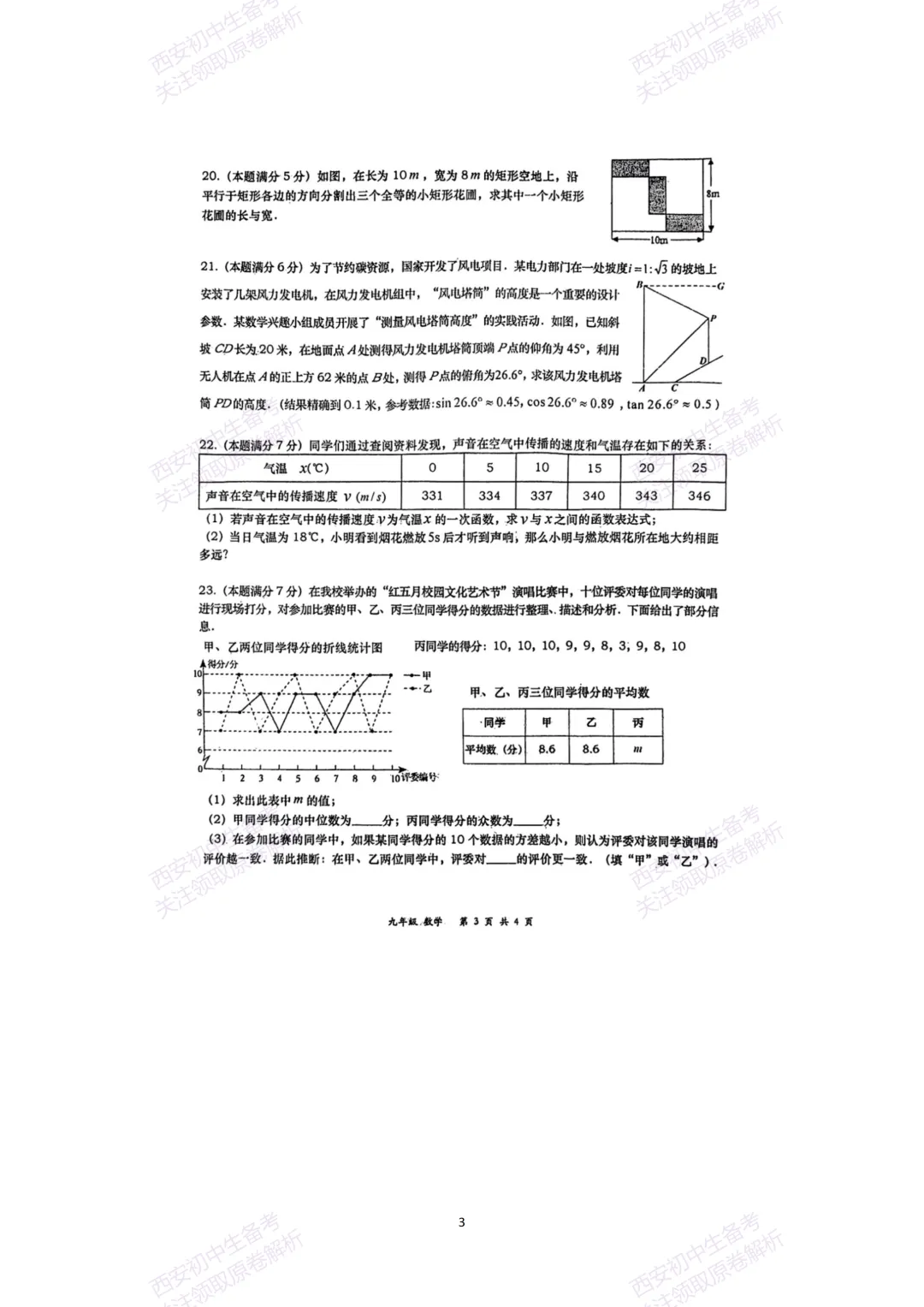 中考复习,五大名校真题!西安模拟:【2025高新一中】九年级六模考试,数学试题,试卷+完整版答案,免费下载! 第9张