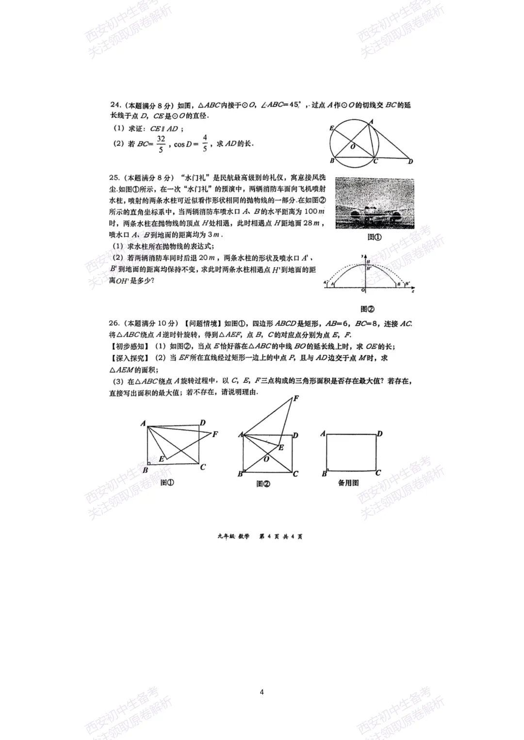 中考复习,五大名校真题!西安模拟:【2025高新一中】九年级六模考试,数学试题,试卷+完整版答案,免费下载! 第10张