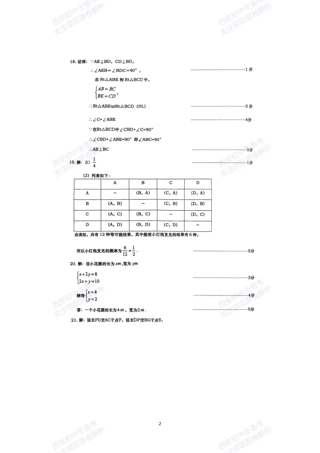 中考复习,五大名校真题!西安模拟:【2025高新一中】九年级六模考试,数学试题,试卷+完整版答案,免费下载! 第13张