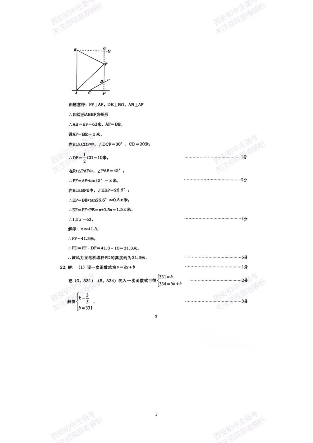 中考复习,五大名校真题!西安模拟:【2025高新一中】九年级六模考试,数学试题,试卷+完整版答案,免费下载! 第14张