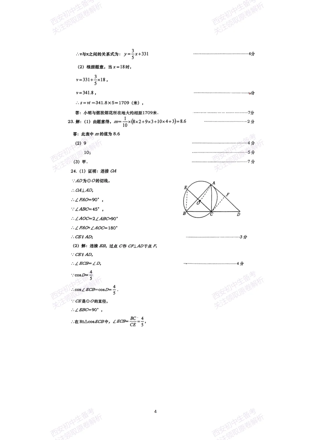 中考复习,五大名校真题!西安模拟:【2025高新一中】九年级六模考试,数学试题,试卷+完整版答案,免费下载! 第15张