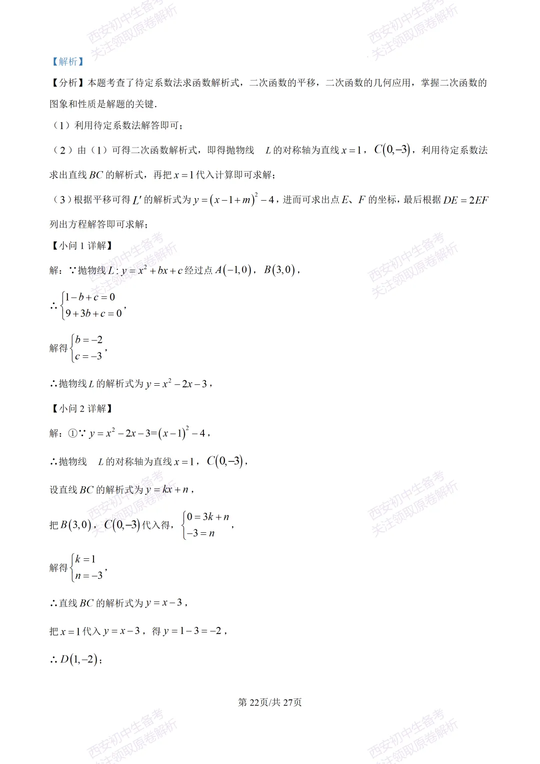 中考复习,五大名校真题!西安模拟:【2025高新一中】九年级四模考试,数学试题,试卷+完整版答案,免费下载! 第36张