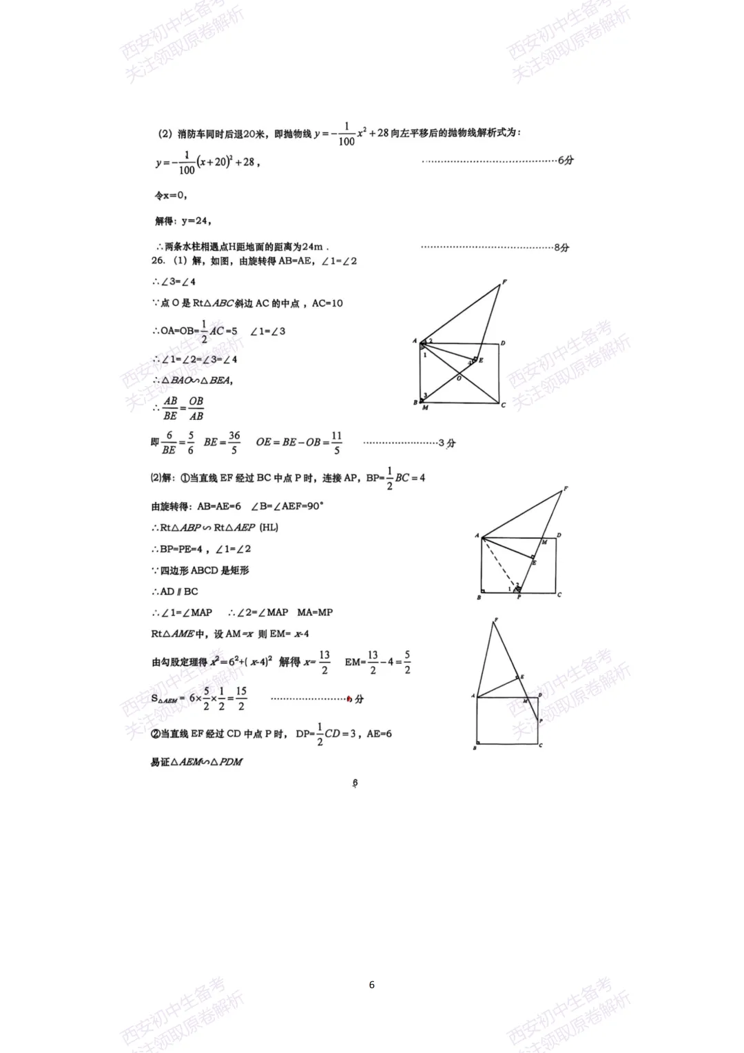 中考复习,五大名校真题!西安模拟:【2025高新一中】九年级六模考试,数学试题,试卷+完整版答案,免费下载! 第17张