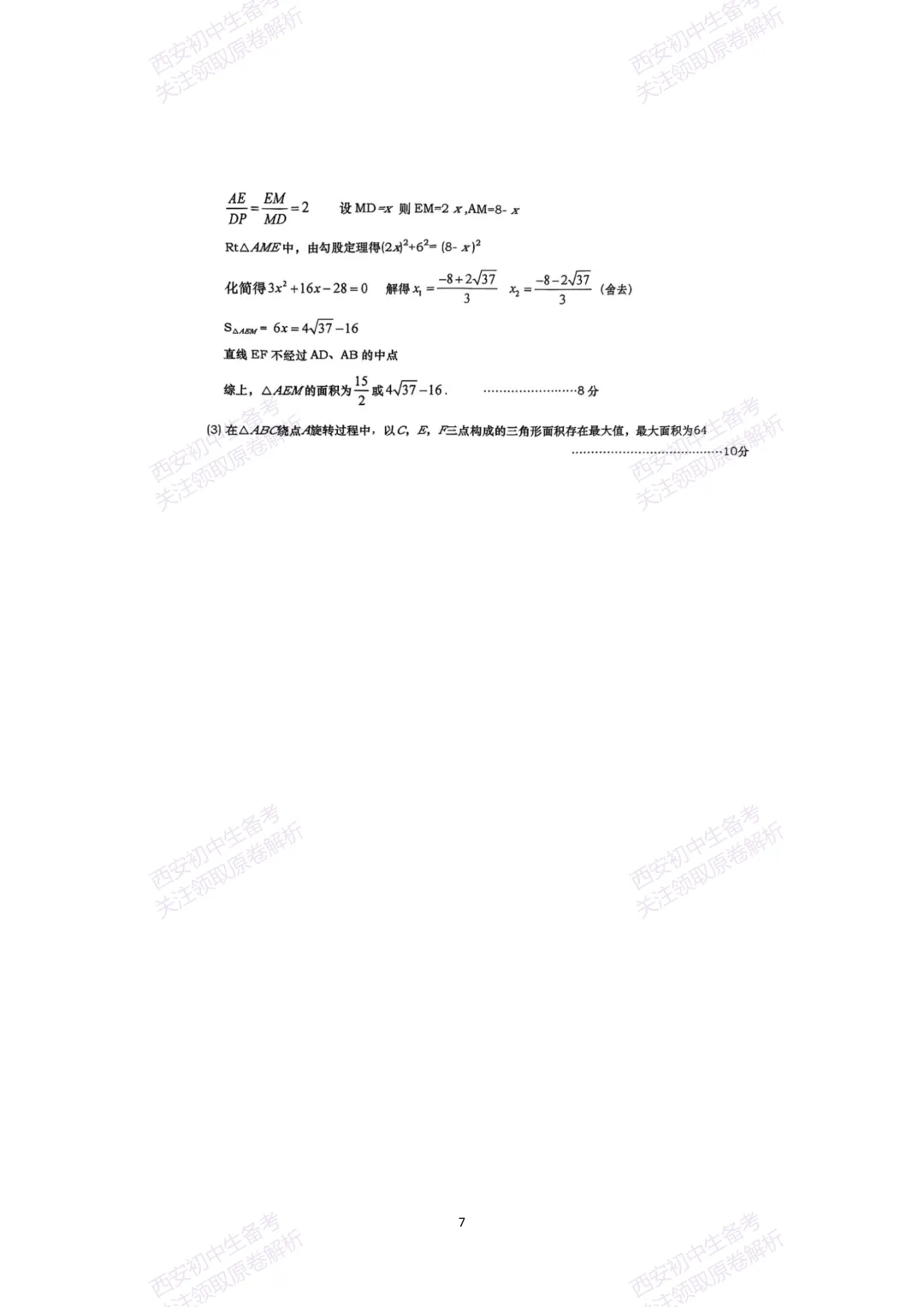 中考复习,五大名校真题!西安模拟:【2025高新一中】九年级六模考试,数学试题,试卷+完整版答案,免费下载! 第18张