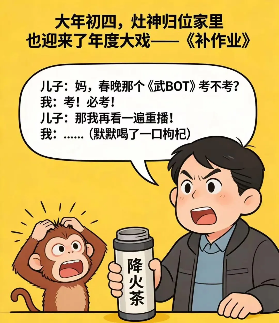 2026春晚的这些考点,宁夏中考会这样考 第3张