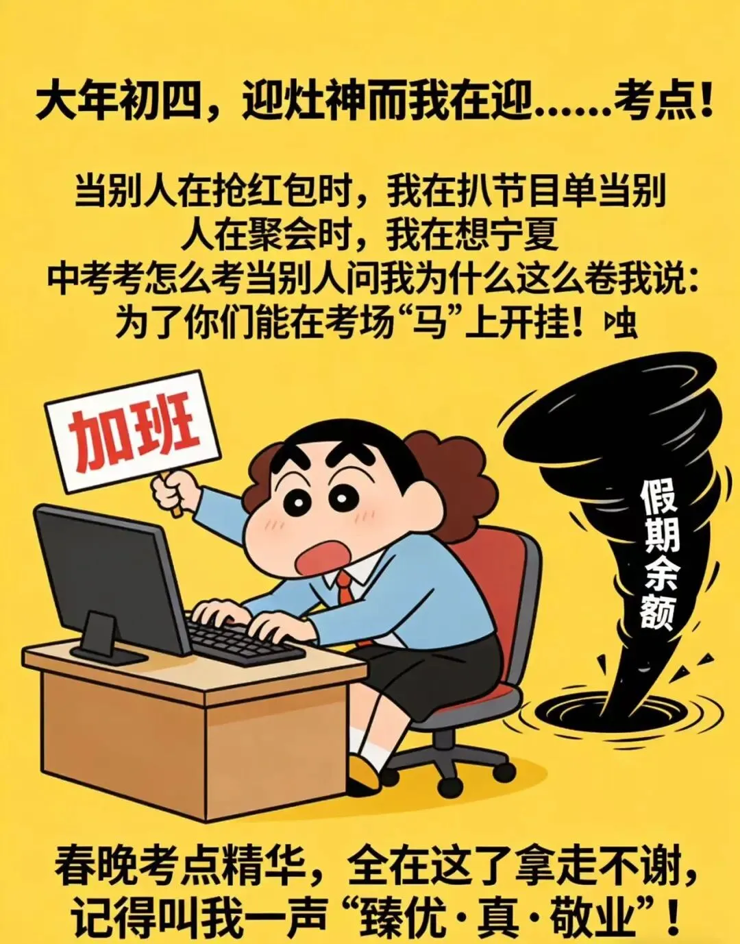 2026春晚的这些考点,宁夏中考会这样考 第4张