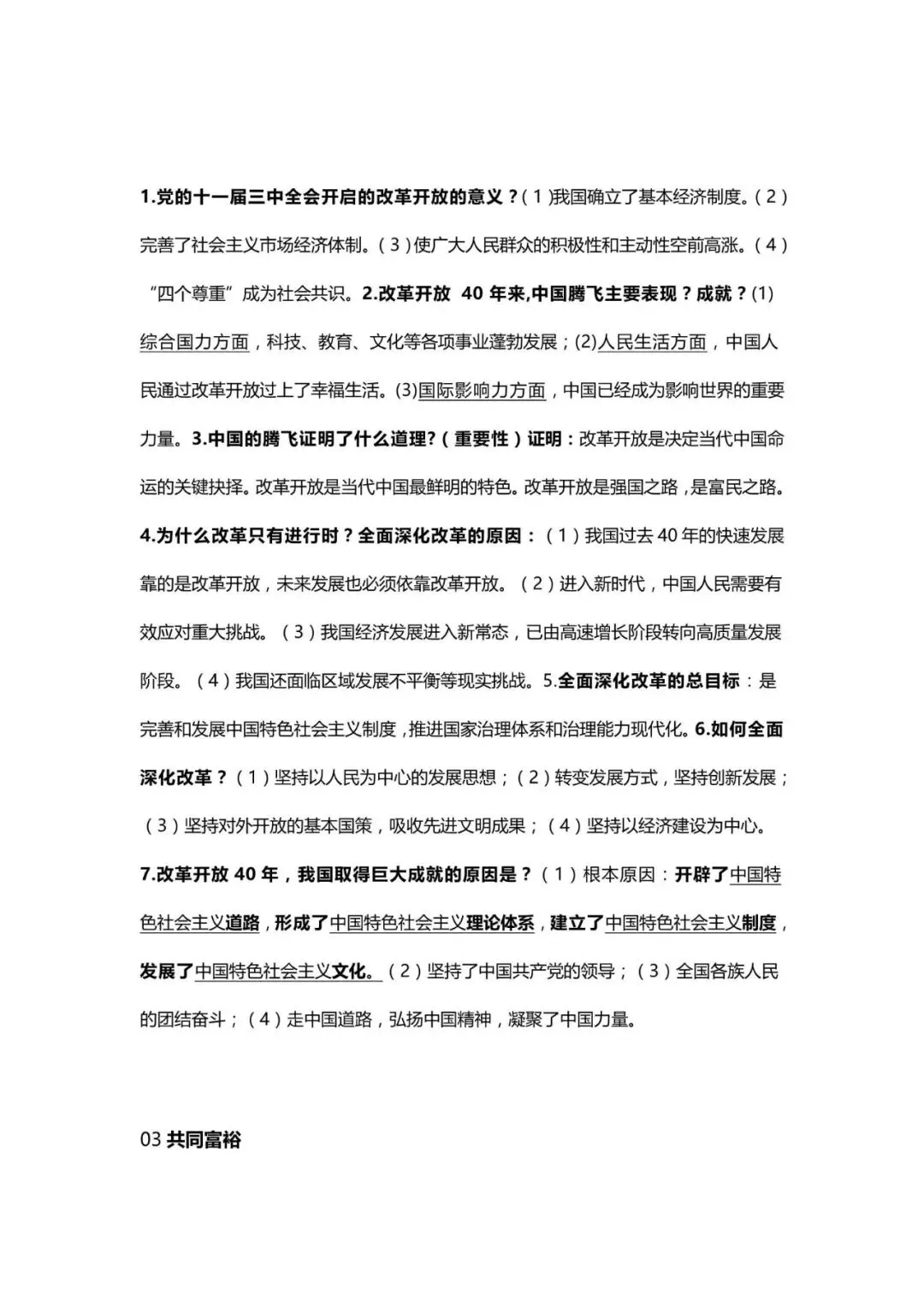 初中道法 | 中考道德与法治核心考点内容整理!必背诵!(可打印) 第5张