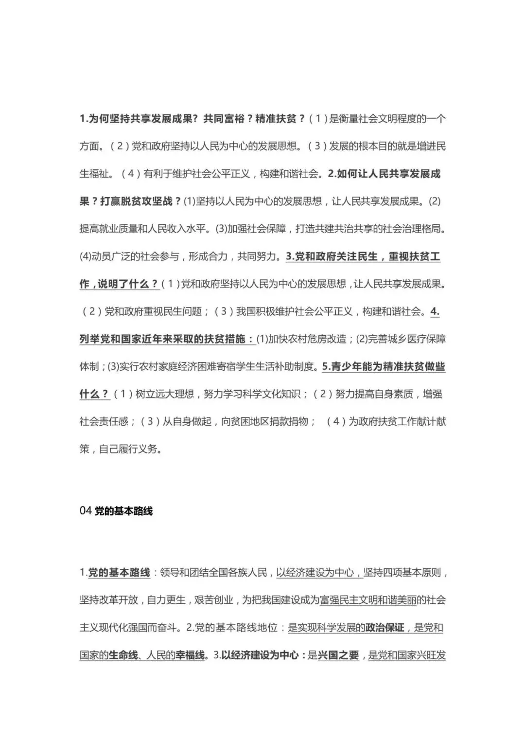 初中道法 | 中考道德与法治核心考点内容整理!必背诵!(可打印) 第6张