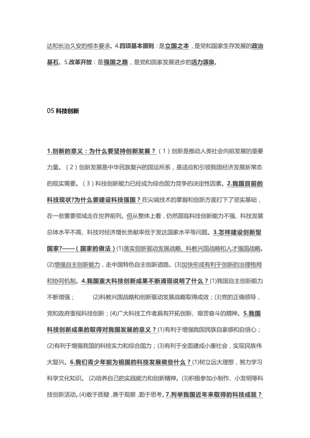 初中道法 | 中考道德与法治核心考点内容整理!必背诵!(可打印) 第7张