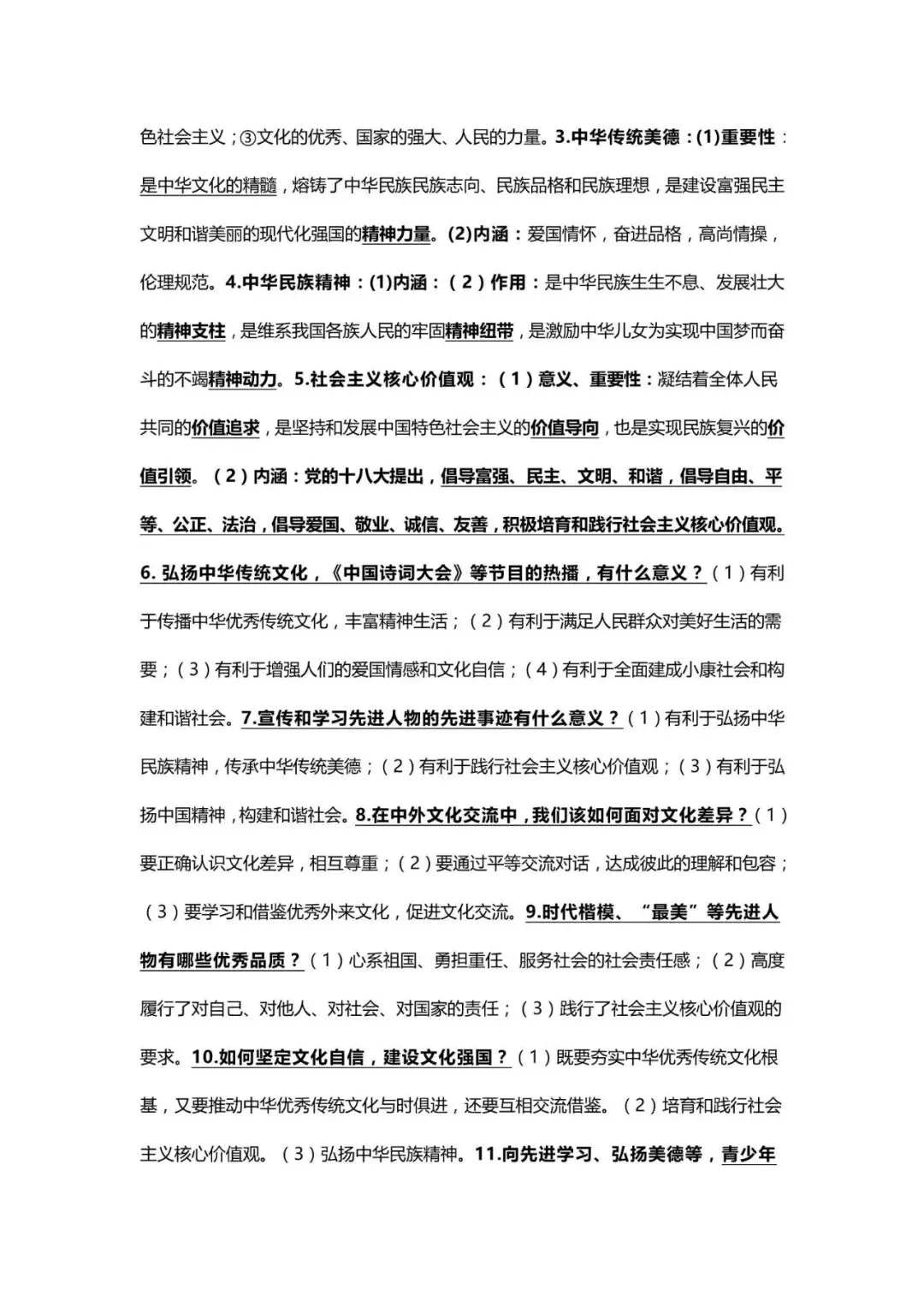 初中道法 | 中考道德与法治核心考点内容整理!必背诵!(可打印) 第11张