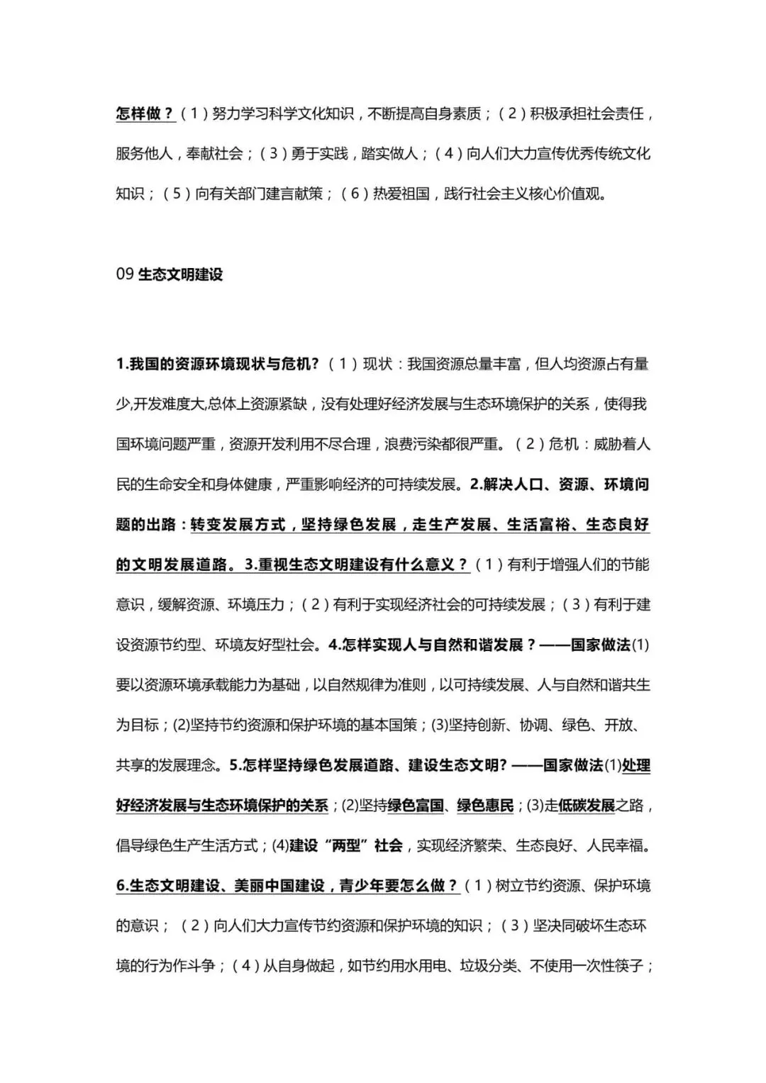 初中道法 | 中考道德与法治核心考点内容整理!必背诵!(可打印) 第12张