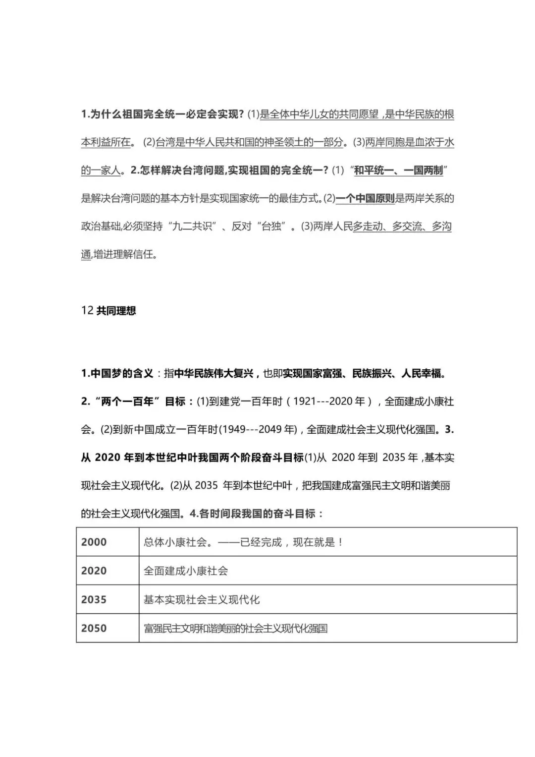 初中道法 | 中考道德与法治核心考点内容整理!必背诵!(可打印) 第14张