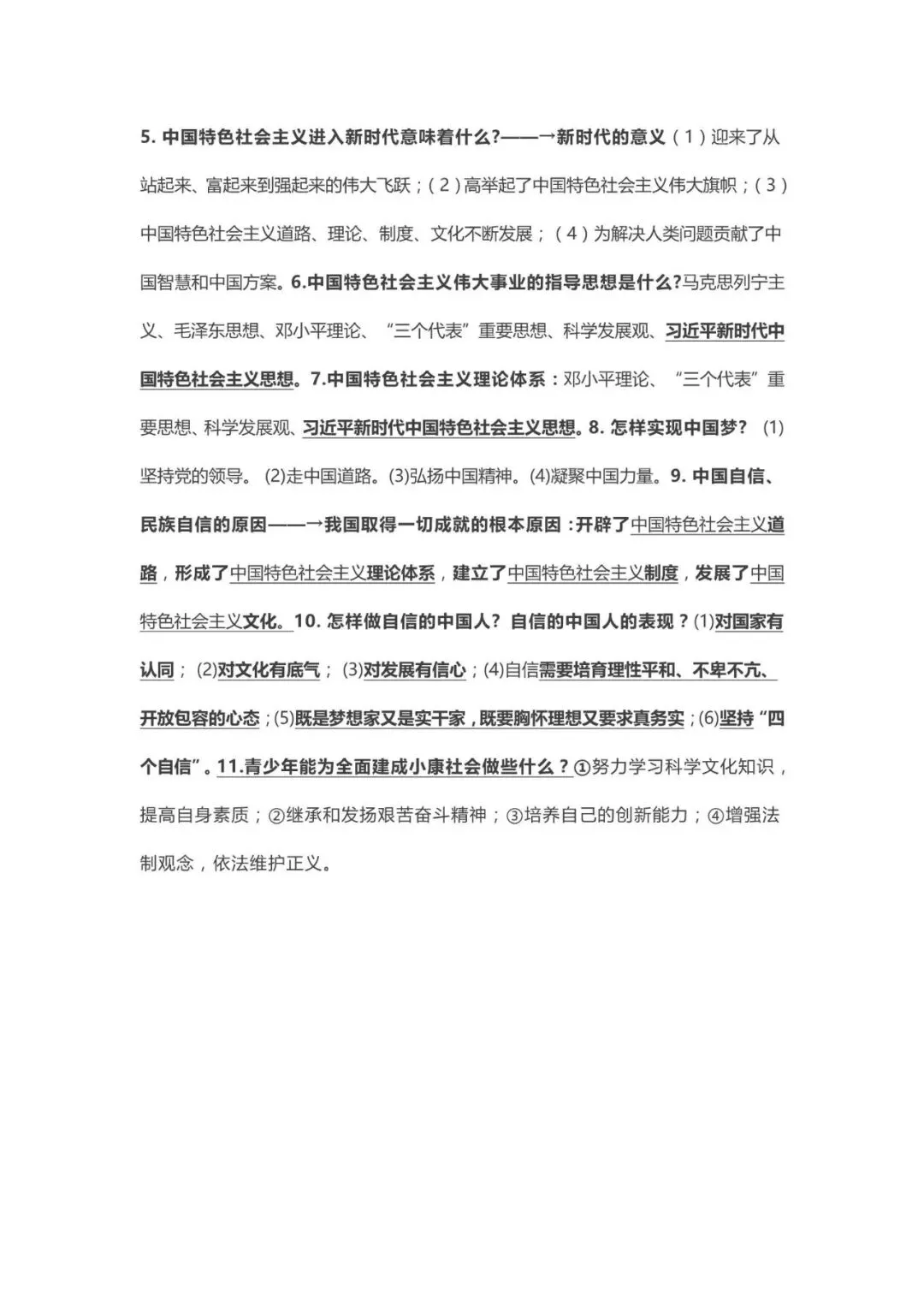 初中道法 | 中考道德与法治核心考点内容整理!必背诵!(可打印) 第15张