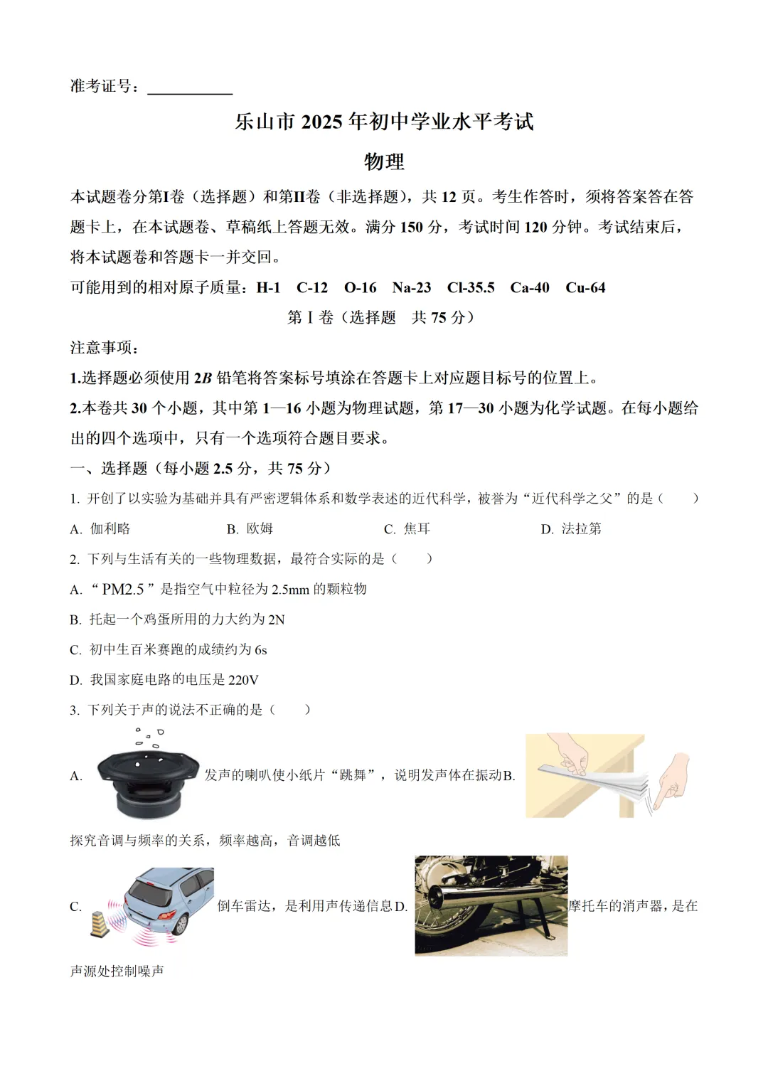 四川省乐山市2025年中考物理试卷(免费领) 第1张